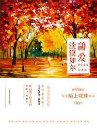 偏偏喜欢你 偏偏喜欢你