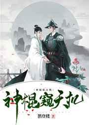 神棍窥天机 神棍窥天机