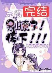 无限:别撩了!停下!