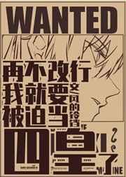 再不改行我就要被迫当四皇了 再不改行我就要被迫当四皇了