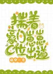 揣着豪门崽崽C位出道 揣着豪门崽崽C位出道