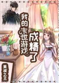 我养的纸片人是末世boss 我养的纸片人是末世boss