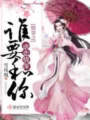 快穿之谁要和你虐恋情深 快穿之谁要和你虐恋情深