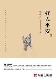 好人平安 好人平安