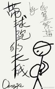 带球跑的天残Omega(娱乐圈) 带球跑的天残Omega(娱乐圈)