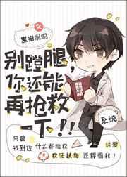 别蹬腿,你还能再抢救一下! 别蹬腿,你还能再抢救一下!