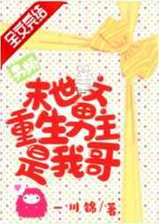 男频末世文男主是我哥 男频末世文男主是我哥