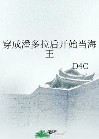 穿成潘多拉后开始当海王 穿成潘多拉后开始当海王