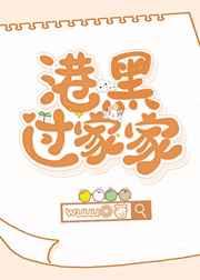 港口Mafia过家家 港口Mafia过家家