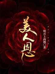 美人恩 美人恩