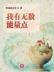 我有无数能量点 我有无数能量点