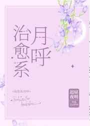 治愈系月呼 治愈系月呼