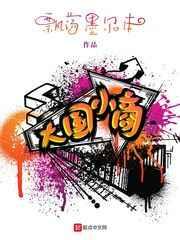 大国小商 大国小商