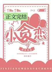 小贪恋 小贪恋