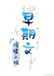 我和魔教护法有绯闻 我和魔教护法有绯闻