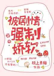 被剧情强制娇软 被剧情强制娇软