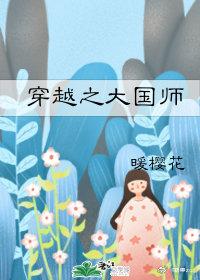 穿越之大国师 穿越之大国师