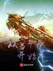 从当爷爷开始 从当爷爷开始