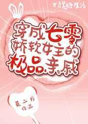 穿成七零娇软女主的极品亲戚 穿成七零娇软女主的极品亲戚
