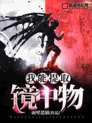 我能提取镜中物 我能提取镜中物