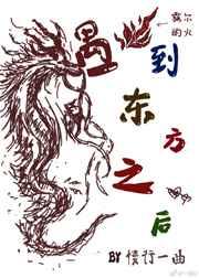 遇到东方龙之后 遇到东方龙之后