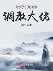 我在幕后调教大佬 我在幕后调教大佬