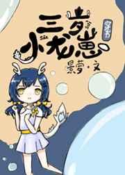 穿书后反派都想讨好我 穿书后反派都想讨好我