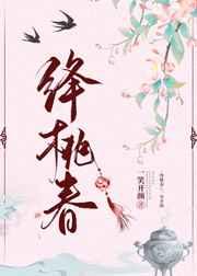 绛桃春 绛桃春