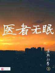 医好病弱小叔以后(穿书) 医好病弱小叔以后(穿书)