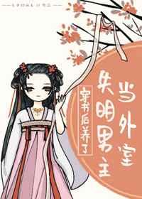 穿书后养了失明男主当外室 穿书后养了失明男主当外室