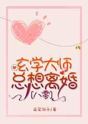 八零之玄学大师总想离婚 八零之玄学大师总想离婚