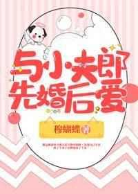 与小夫郎先婚后爱 与小夫郎先婚后爱