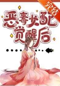 仙侠文女配觉醒后 仙侠文女配觉醒后