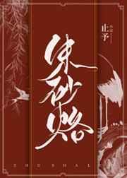 攀高枝失败后我成了权贵朱砂痣 攀高枝失败后我成了权贵朱砂痣