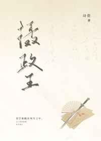 摄政王逼我披好马甲 摄政王逼我披好马甲