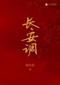 长安调 长安调