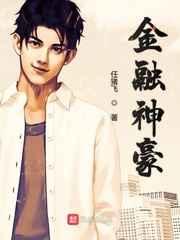 金融神豪 金融神豪