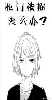 柜门被撬怎么办 柜门被撬怎么办