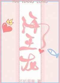 身为海王,我究竟怀了谁的孩子 身为海王,我究竟怀了谁的孩子