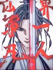 仙界第一凡人 仙界第一凡人