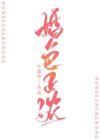 婚色正浓 婚色正浓