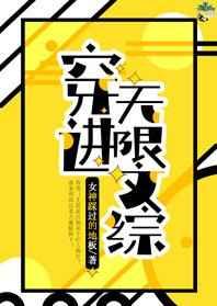 穿进无限文科高考 穿进无限文科高考