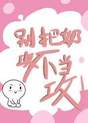 别把奶攻不当攻(快穿) 别把奶攻不当攻(快穿)