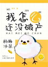 万人迷女配只想破产 万人迷女配只想破产