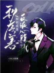 秩序善如何成为反派心腹?! 秩序善如何成为反派心腹?!