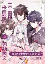 顶流和龙傲天的团宠妹妹 顶流和龙傲天的团宠妹妹