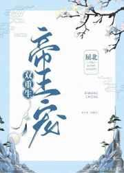 帝王宠(双重生) 帝王宠(双重生)