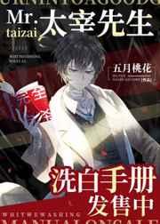 (综漫同人)太宰先生洗白手册发售中 (综漫同人)太宰先生洗白手册发售中