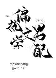 在偏执文学里当男配 在偏执文学里当男配