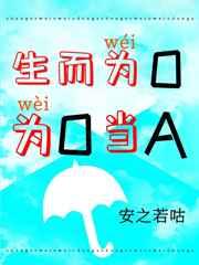 生而为O,为O当A 生而为O,为O当A